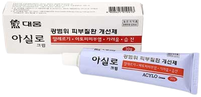 아실로크림 제품 사진