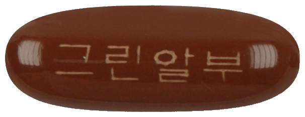 그린알부연질캡슐 제품 사진