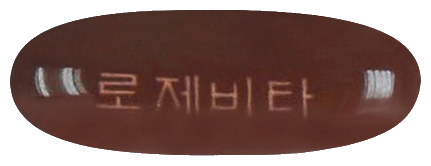 로제비타연질캡슐 제품 사진