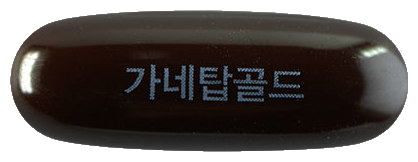 리버위너연질캡슐 제품 사진