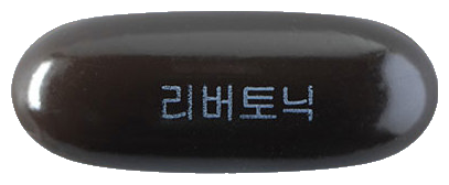 리버토닉연질캡슐 제품 사진