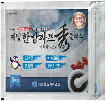 제일한방파프수플러스카타플라스마 제품 사진
