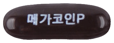 메가코인플러스연질캡슐 제품 사진