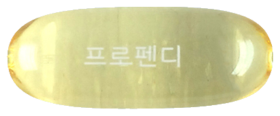 프로펜디연질캡슐 제품 사진