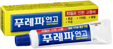 푸레파연고 제품 사진