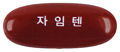 자임텐연질캡슐 제품 사진