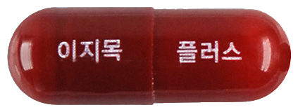 이지목플러스씨캡슐 제품 사진