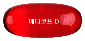 메디코프연질캡슐 제품 사진