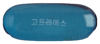 고프레에스연질캡슐 제품 사진