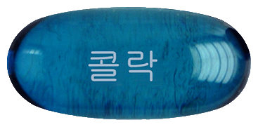콜락연질캡슐 제품 사진