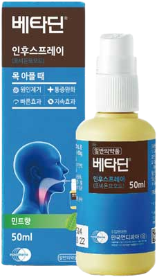 베타딘인후스프레이 제품 사진