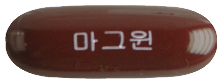 마그윈연질캡슐 제품 사진