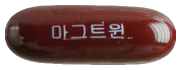 마그트윈연질캡슐 제품 사진