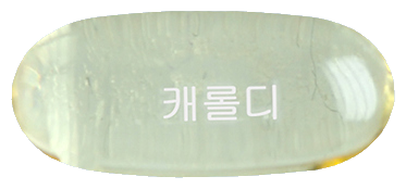 캐롤디연질캡슐 제품 사진