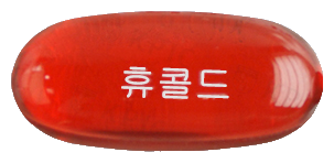 휴콜드연질캡슐 제품 사진