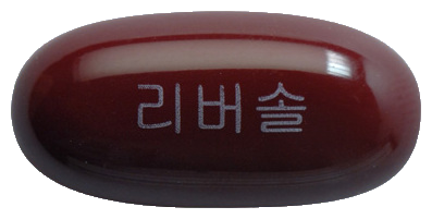 리버솔연질캡슐 제품 사진
