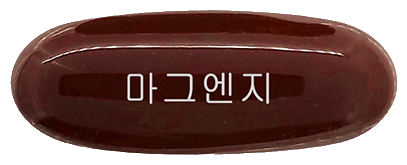 마그엔지연질캡슐 제품 사진