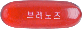 브레노즈연질캡슐 제품 사진