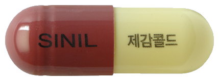 제감콜드캡슐 제품 사진