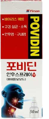 포비딘인후스프레이액 제품 사진