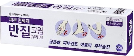 반질크림 제품 사진