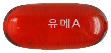 유메콜연질캡슐 제품 사진