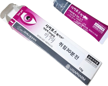 시카포스겔_(20mg/10g) 제품 사진