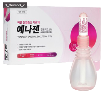 예나젠질용액0.1% 제품 사진