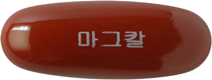 마그칼연질캡슐 제품 사진