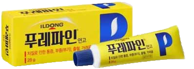 푸레파인연고 제품 사진