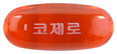 코제로연질캡슐 제품 사진