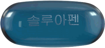 솔루아펜연질캡슐 제품 사진