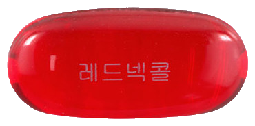 레드넥콜연질캡슐 제품 사진