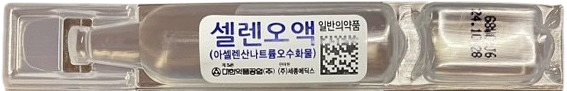 셀렌오액_(0.332mg/2mL) 제품 사진