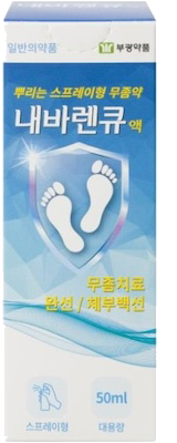 내바렌큐액_(50mL) 제품 사진