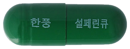 설페린큐캡슐 제품 사진