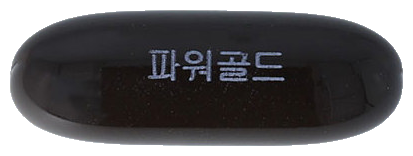 파워골드연질캡슐 제품 사진