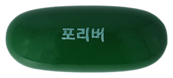 포리버연질캡슐350mg_(0.35g/1캡슐) 제품 사진