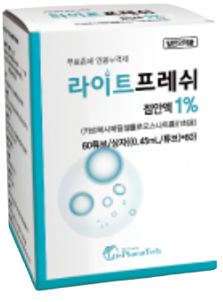 라이트프레쉬점안액1%(1회용)_(4.5mg/0.45mL) 제품 사진