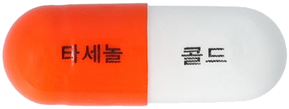 타세놀콜드캡슐_(1캡술) 제품 사진