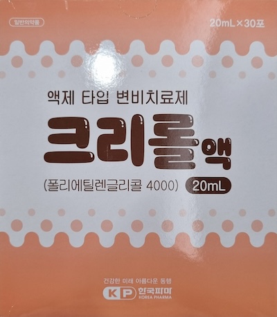 크리롤액 제품 사진