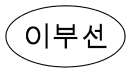 이부센연질캡슐 제품 사진
