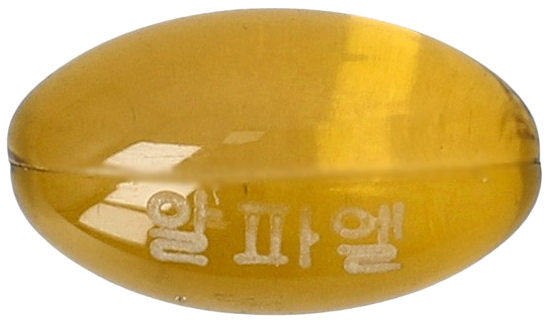 알파엘연질캡슐0.5μg 제품 사진