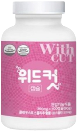 위드컷캡슐 제품 사진