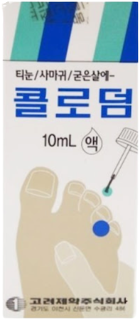 콜로덤액 제품 사진