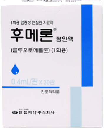후메론점안액0.1% 제품 사진
